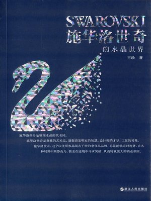 cover image of 施华洛世奇的水晶世界(Swarovski Crystal World)